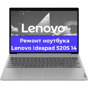 Замена кулера на ноутбуке Lenovo Ideapad 520S 14 в Волгограде